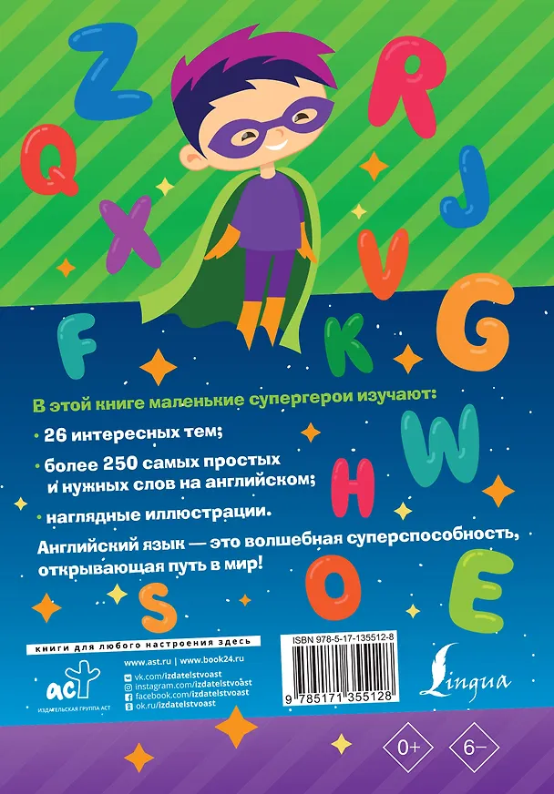 Книга Английский словарь в картинках для самых маленьких (Виктория Державина) — 2