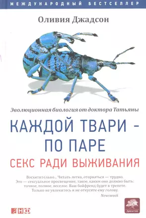 Каждой твари по паре.Секс ради выживания — 2298577 — 1