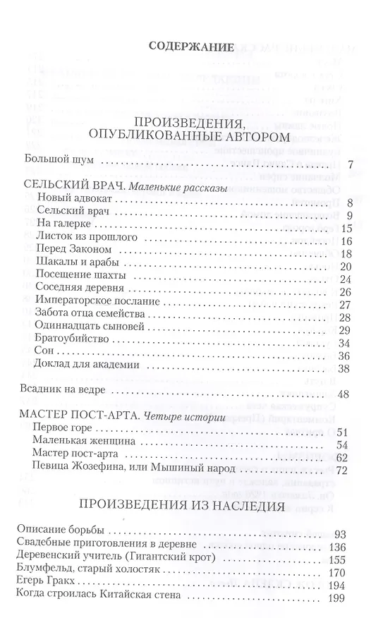 Книга Сторож склепа (Франц Кафка) — 2