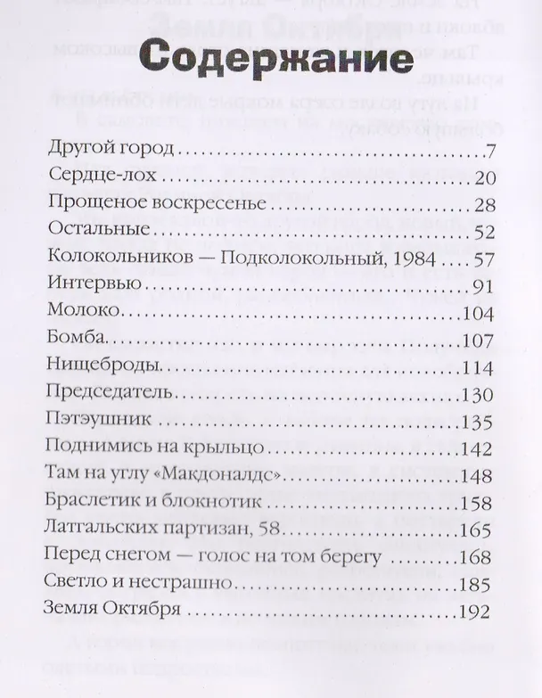 Книга Колокольников - Подколокольный () — 2