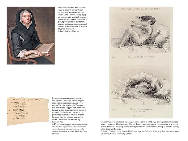 Книга Ведьмы. Салем, 1692 (Стейси Шифф) — 7