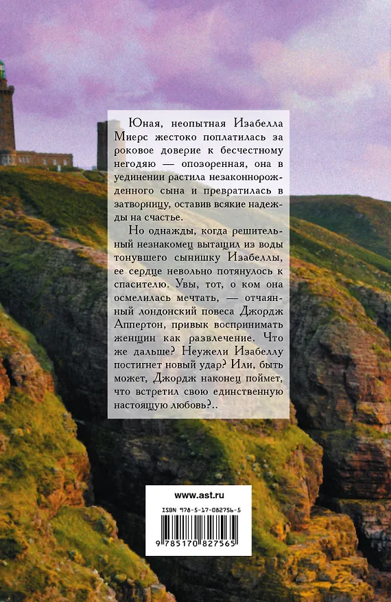 Книга Джентльмен-дьявол: роман (Эшли Макнамара) — 2