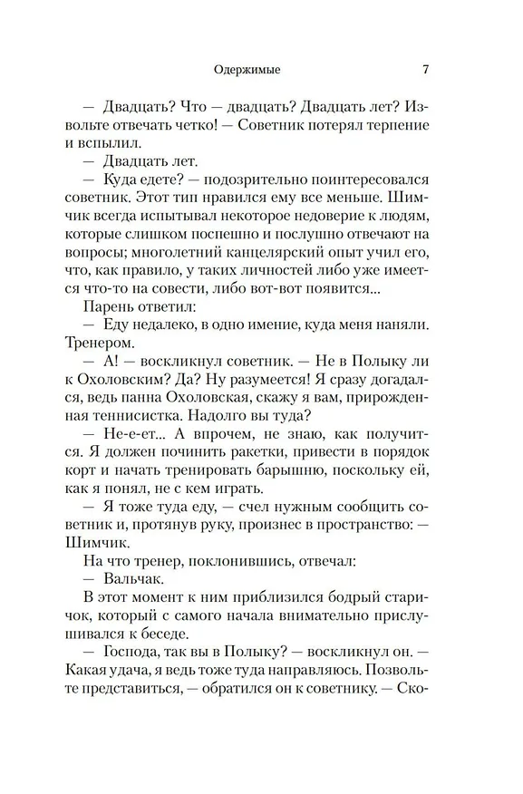 Книга Одержимые (Витольд Гомбрович) — 14