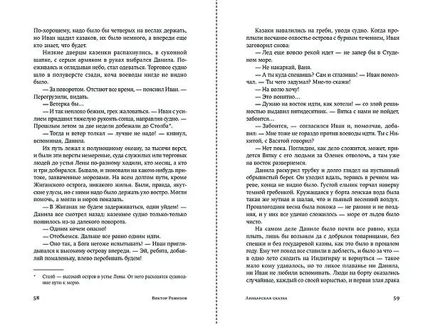 Книга Анабарская сказка (Виктор Ремизов) — 12