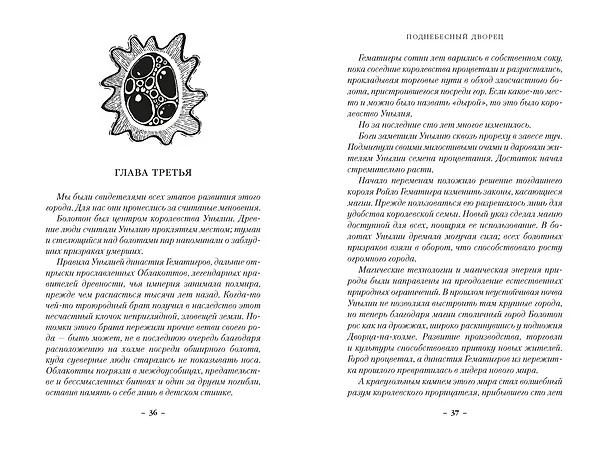 Книга Поднебесный дворец (Филиппа Райс) — 12