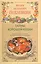 Тайны хорошей кухни. Советы и рекомендации всемирно известного кулинара — 2217920 — 3