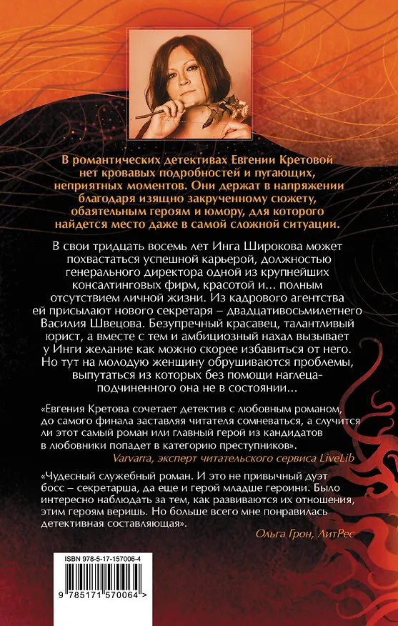 Книга Красавец для чудовища (Евгения Кретова) — 2