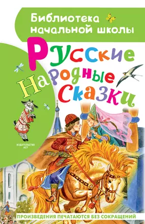 Русские народные сказки — 2863327 — 1