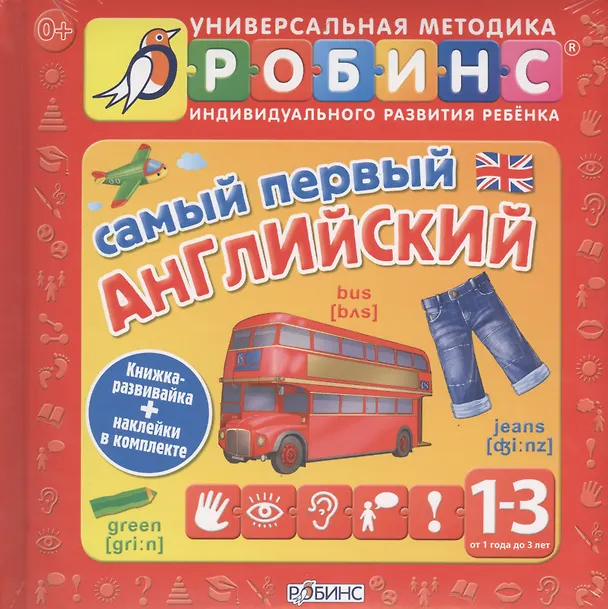 Книга Самый первый английский (Татьяна Клементьева) — 1