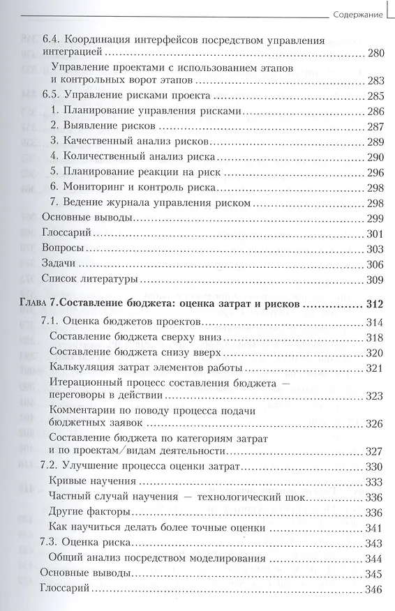 Книга Управление проектами.  8-е изд. Гриф МО  Учебник () — 6
