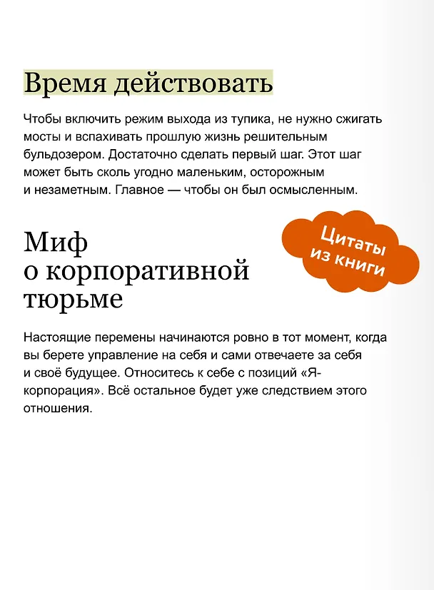 Книга Никогда-нибудь. Как выйти из тупика и найти себя. Легкий выбор (Елена Резанова) — 8