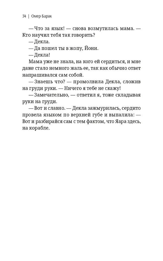 Книга Улыбочку! (Омер Барак) — 13