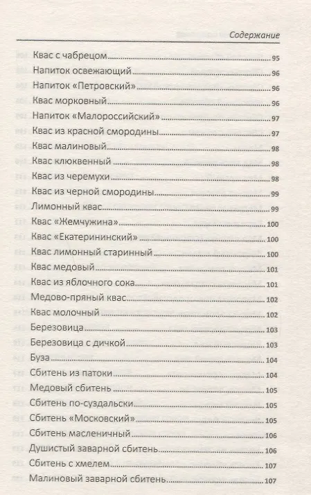 Книга Большая книга напитков. Крюшоны, коктейли, смузи, компоты, квасы (Надежда Тарасова) — 10
