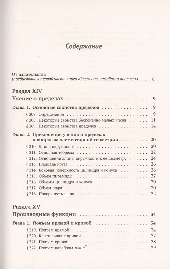Книга Элементы алгебры и анализа. Часть 2: ЭЛЕМЕНТЫ АНАЛИЗА и некоторые дополнительные разделы алгебры (Алексей Киселев) — 2