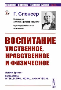Воспитание умственное нравственное и физическое