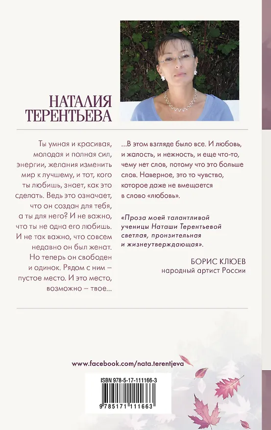 Книга Феечка (Наталия Терентьева) — 2