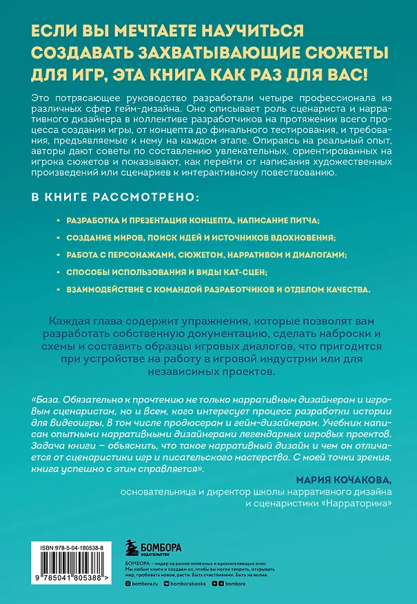 Книга Инструменты нарративного дизайна. Руководство по созданию захватывающих сюжетов для игр (Тобиас Хойснер, Тойя Кристен Финли, Дженнифер Брандес Хеплер, Энн Лемэй) — 2