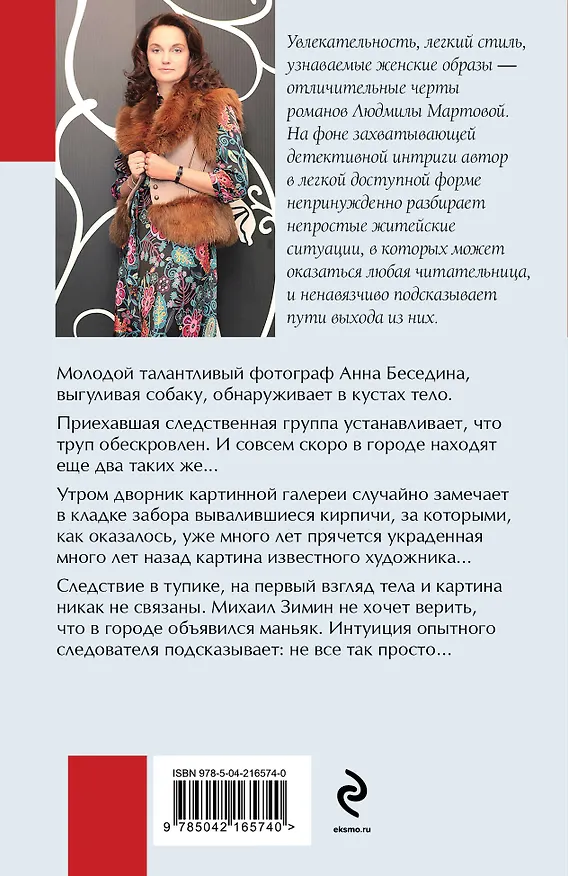 Книга Каждому по заслугам (Людмила Мартова) — 2