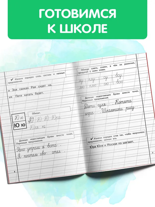 Книга Прописи. Комплект из 3-х частей (Надежда Жукова) — 7