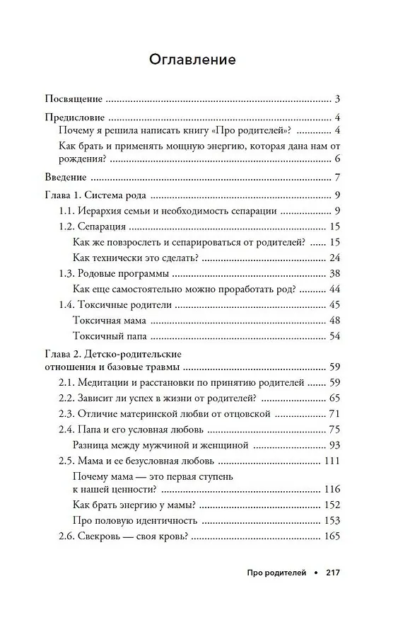 Книга Про родителей. Принятие мамы и папы и исцеление внутреннего ребенка (Юлия Хадарцева) — 13