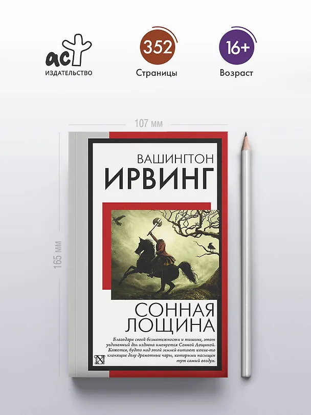 Книга Сонная Лощина (Вашингтон Ирвинг) — 5