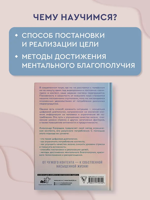 Книга Ментальное здоровье через контент-диету. Методы диджитал-детокса (Александр Камрадов) — 6