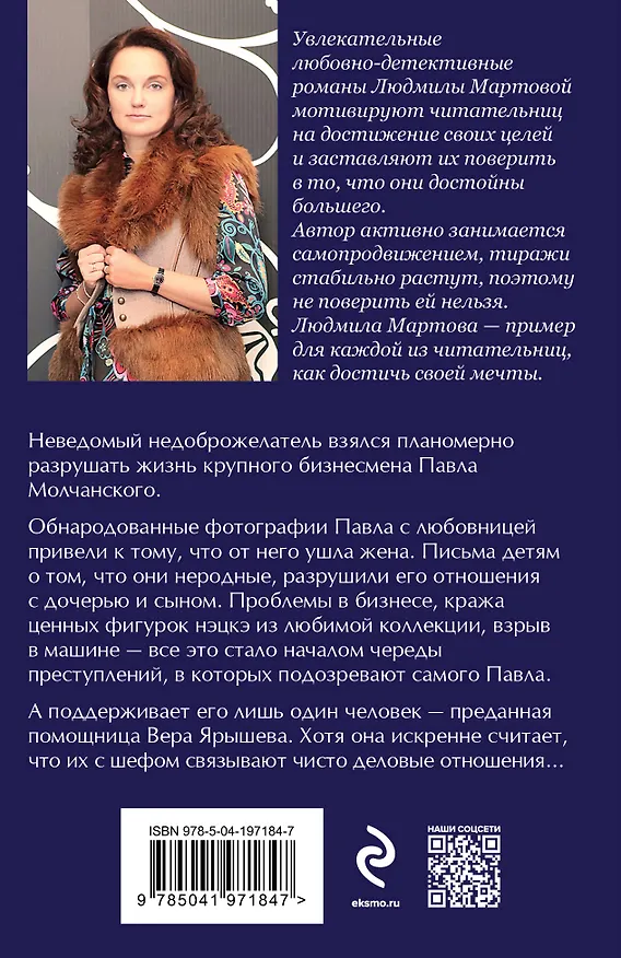 Книга Бизнес-план счастья (Людмила Мартова) — 2