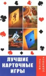 Лучшие карточные игры — 2077650 — 1