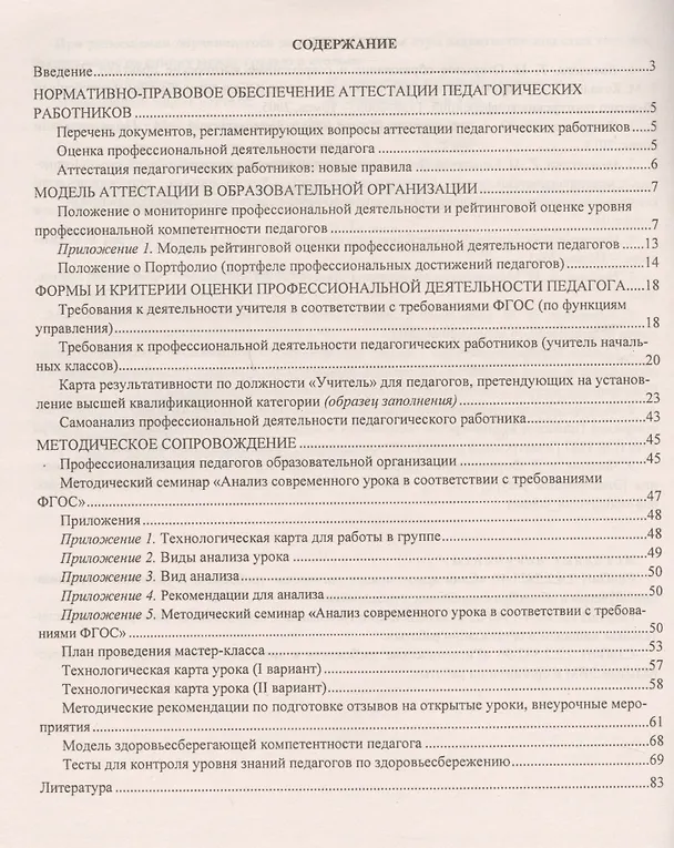 Книга Аттестация педагогических работников. Модель, формы и критерии оценки профессиональной деятельности. Книга+CD (Комплект) () — 2