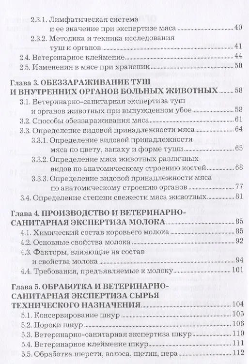 Книга Основные технологии первичной переработки животных. Учебное пособие (Татьяна Асминкина) — 3
