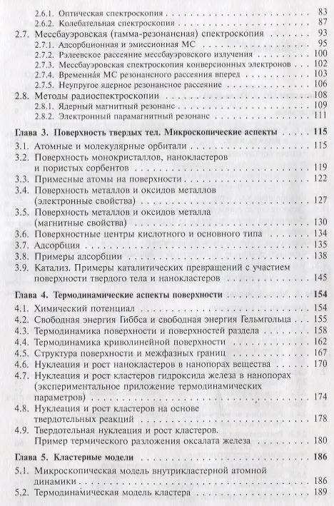 Книга Нанотехнология: Физико-химия нанокластеров, наноструктур и наноматериалов / № 25. Изд.стереотип. () — 3