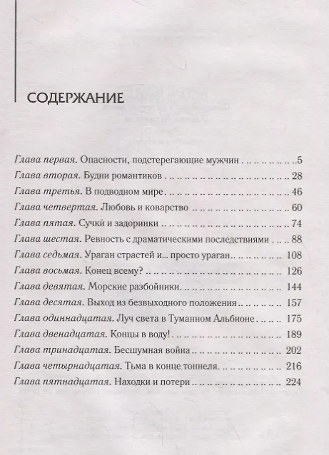 Книга Возвращение в затонувший город. Осколки Атлантиды (Михаил Шторм) — 2