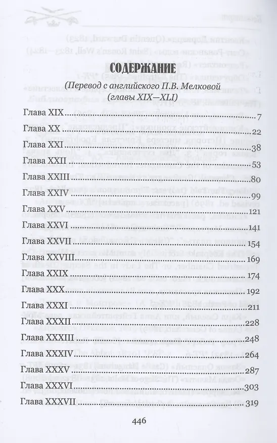 Книга Кенилворт Том 2 (Вальтер Скотт) — 2