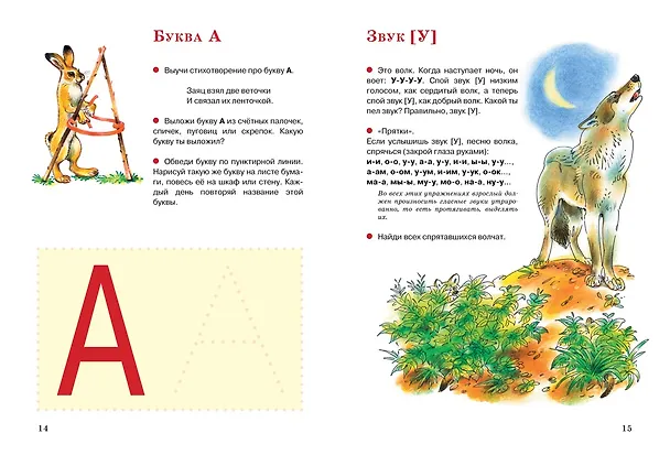 Книга Логопедические игры и упражнения для формирования правильной речи (Елена Косинова) — 5