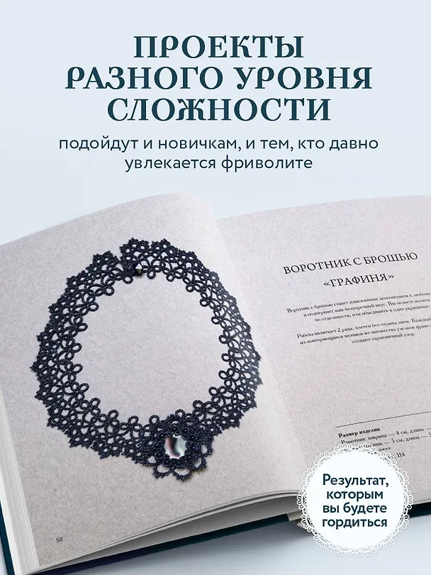 Книга Роскошь фриволите. Искусство плетения авторских украшений (Наталья Абросимова) — 10