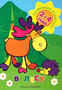 В лесу: Плакат: Учебно-методическое пособие