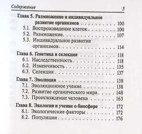 Книга Биология. Карманный справочник. 6-11 классы (Сергей Колесников) — 4