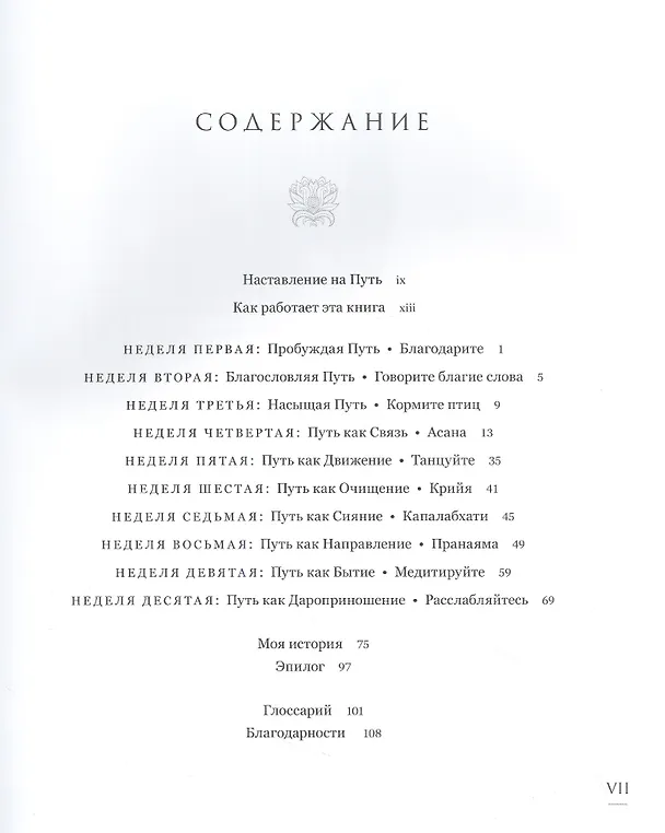 Книга Магия йоги. 10 волшебных практик для радости и благополучия (Шэрон Гэннон) — 2