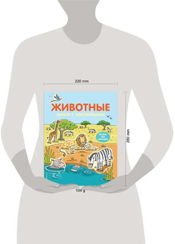 Книга 4+ Животные () — 4