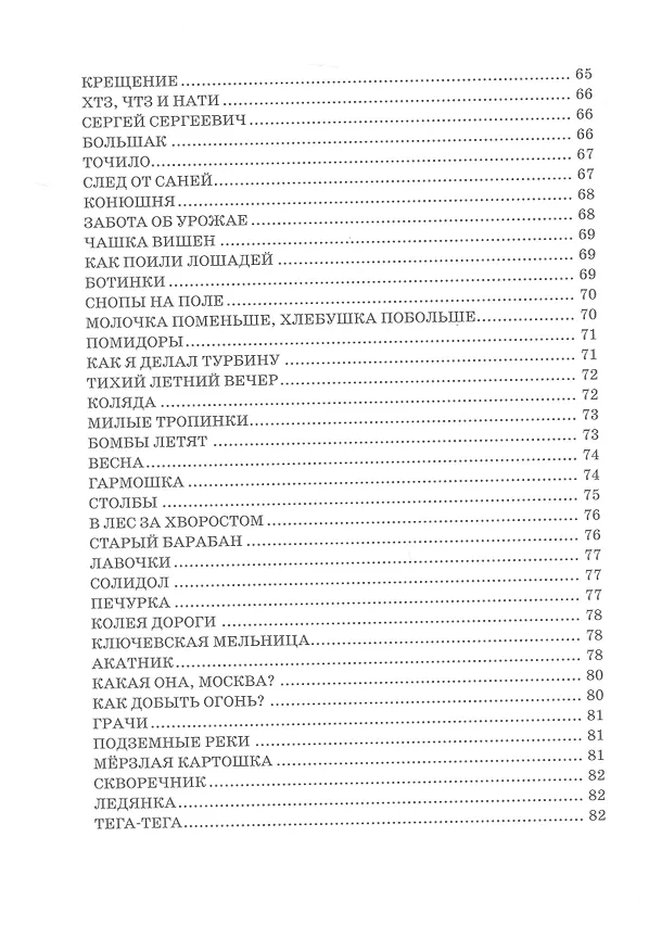 Книга Рассказы для внуков (Сергей Семенов) — 6
