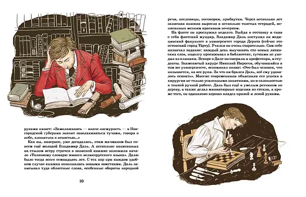 Книга Владимир Даль (Александр Ткаченко) — 5