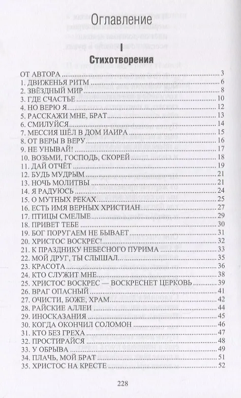 Книга Псалмы побед Сборник стихотворений (м) Жидулов () — 2