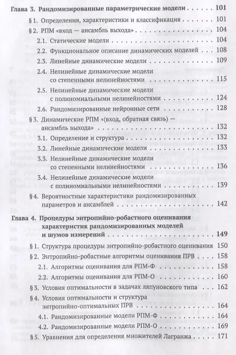 Книга Рандомизированное машинное обучение при ограниченных объемах данных: От эмпирической вероятности к э (Юрий Попков) — 3