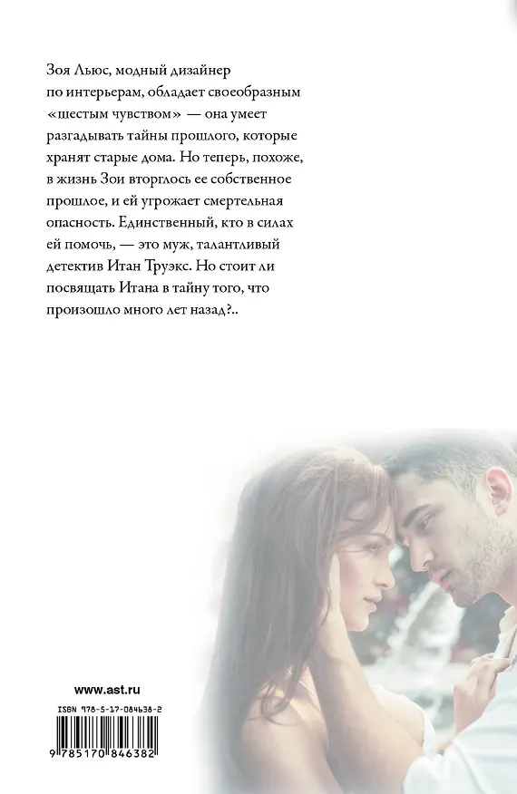 Книга Странные игры : роман (Джейн Кренц) — 2