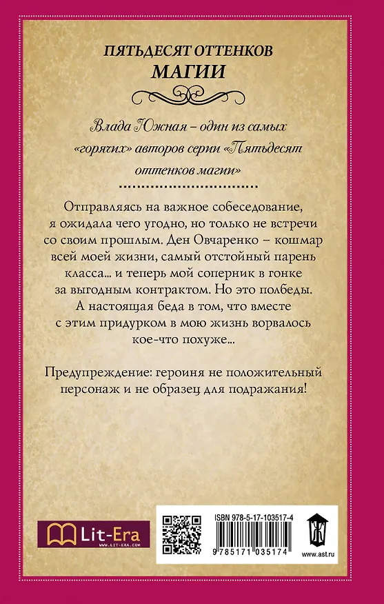Книга Тебя уволят, детка! (Влада Южная) — 2