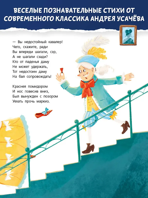 Книга Правила вежливости. Первые уроки этикета (Андрей Усачев) — 6