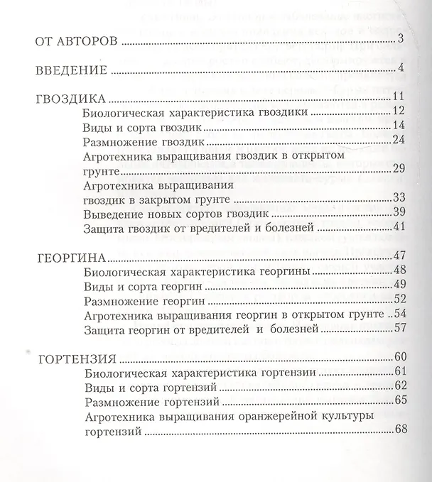 Книга Практическая энциклопедия цветовода (Игорь Стенин) — 2