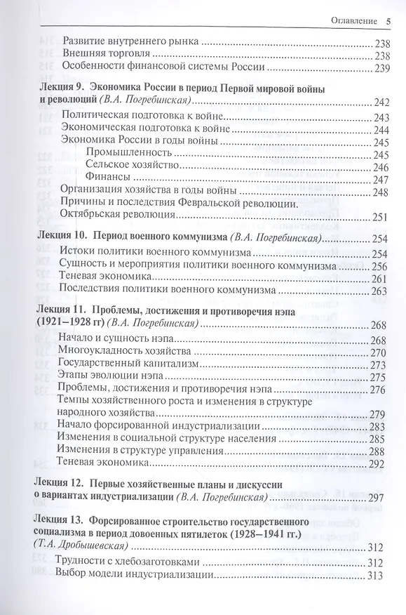 Книга Социально-экономическая история России с древнейших времен до начала XXI века. Курс лекций (Александр Худокормов) — 4