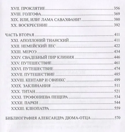 Книга Исаак Лакедем (Александр Дюма (отец)) — 7
