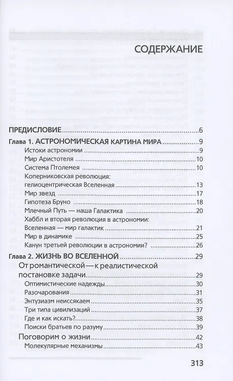 Книга Вселенная, жизнь, черные дыры (Анатолий Черепащук) — 2